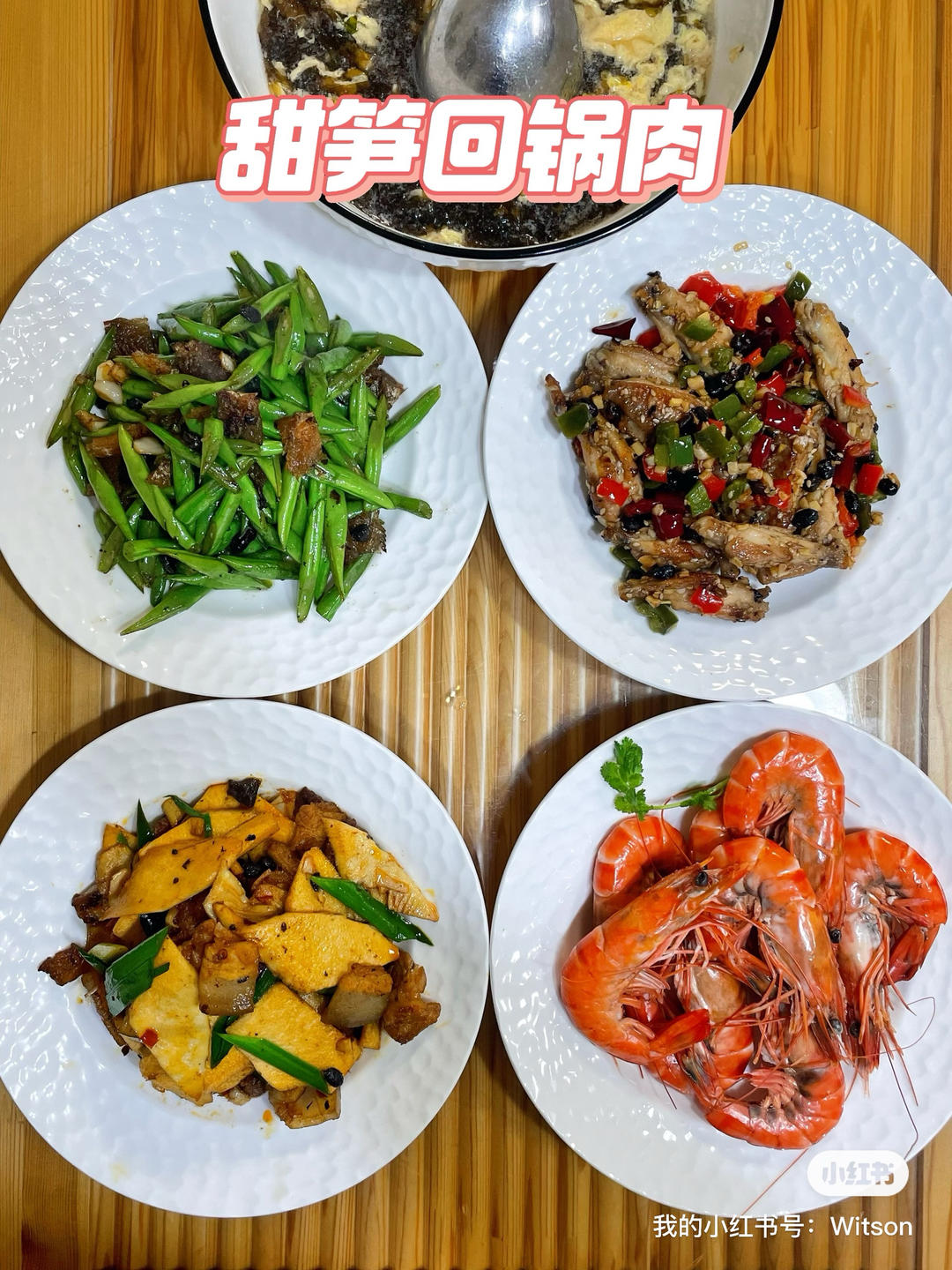 甜笋回锅肉