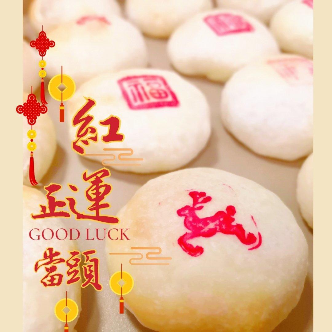 amadeus做的五福饼