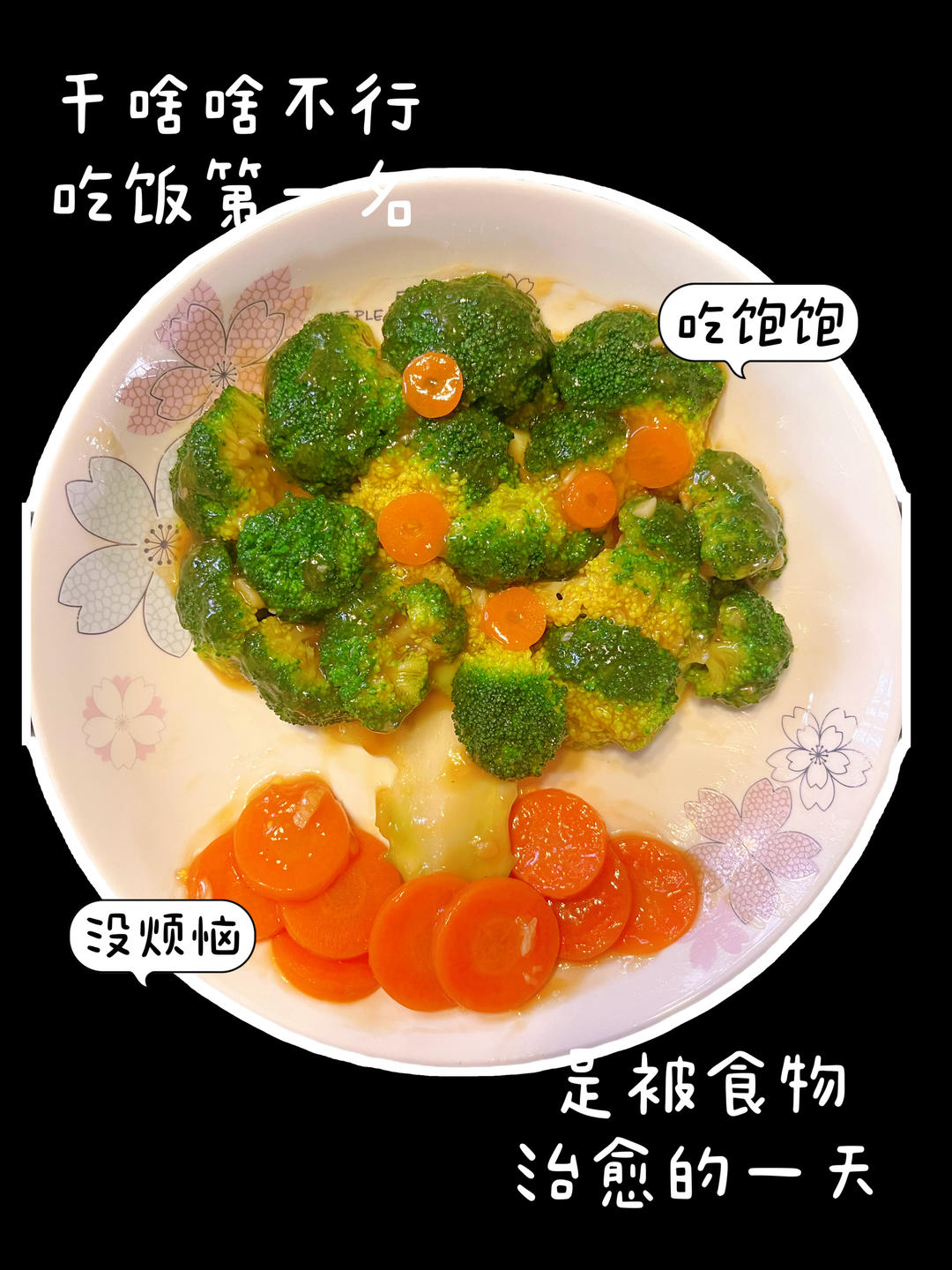 年夜菜之吉祥发财树（辣汁西兰花）