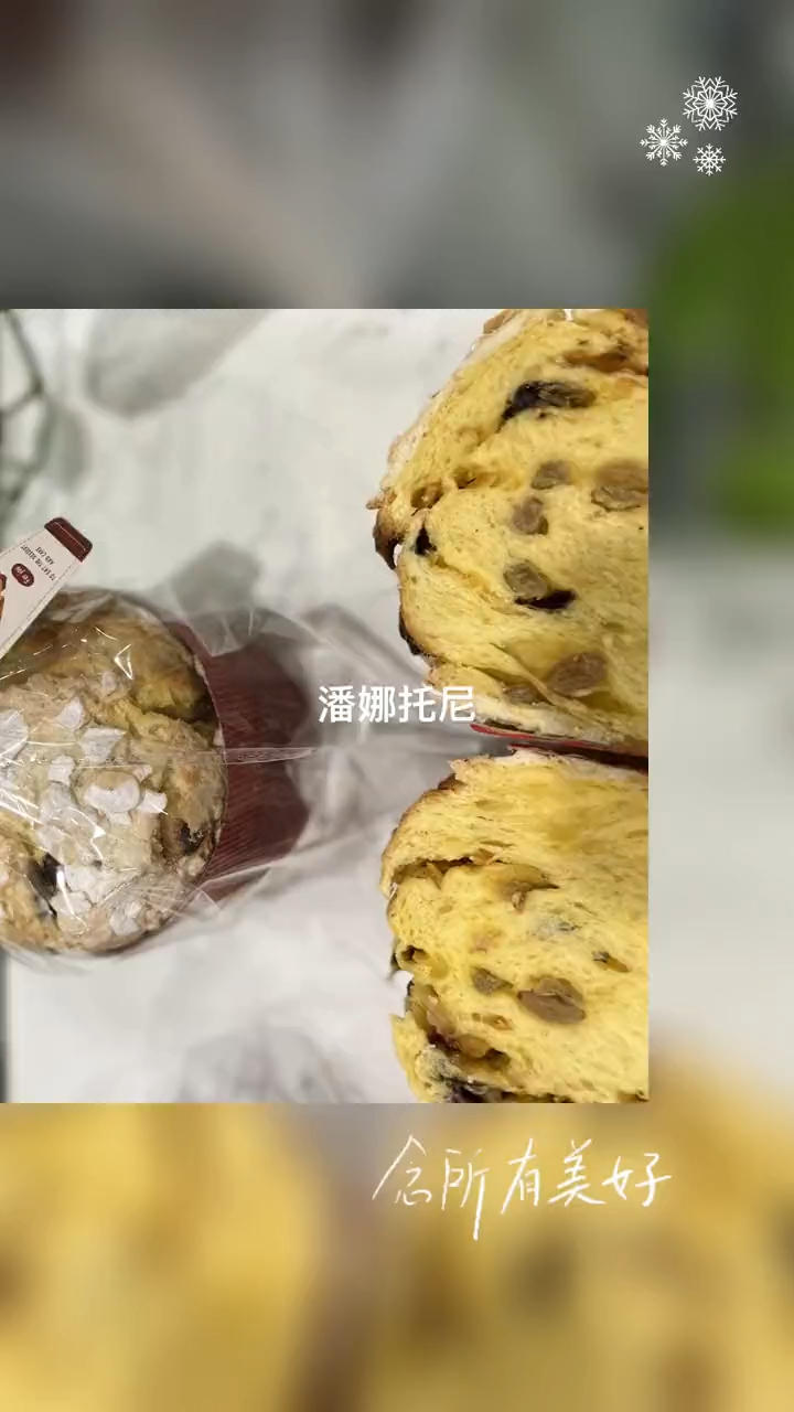 一期一会「潘娜托尼」！