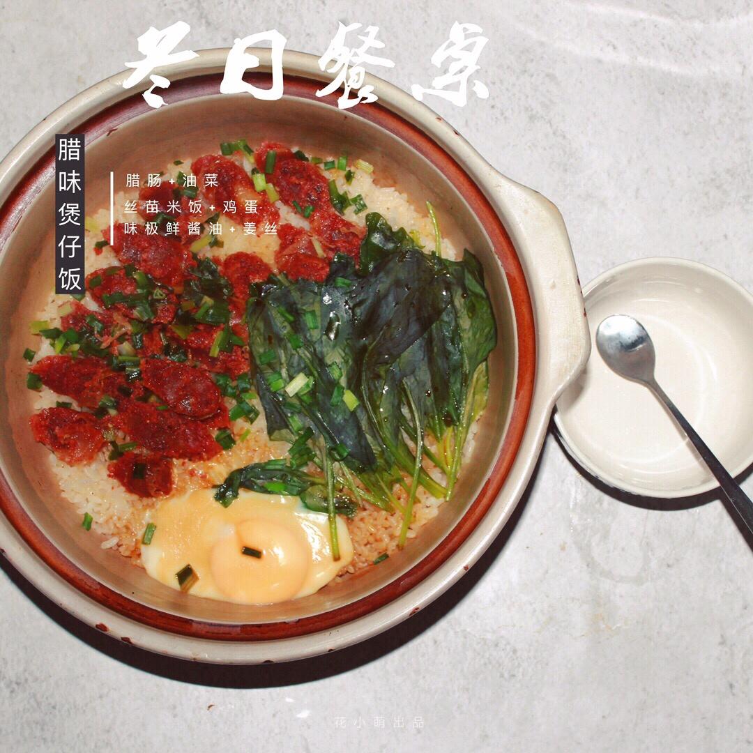 广式腊味煲仔饭
