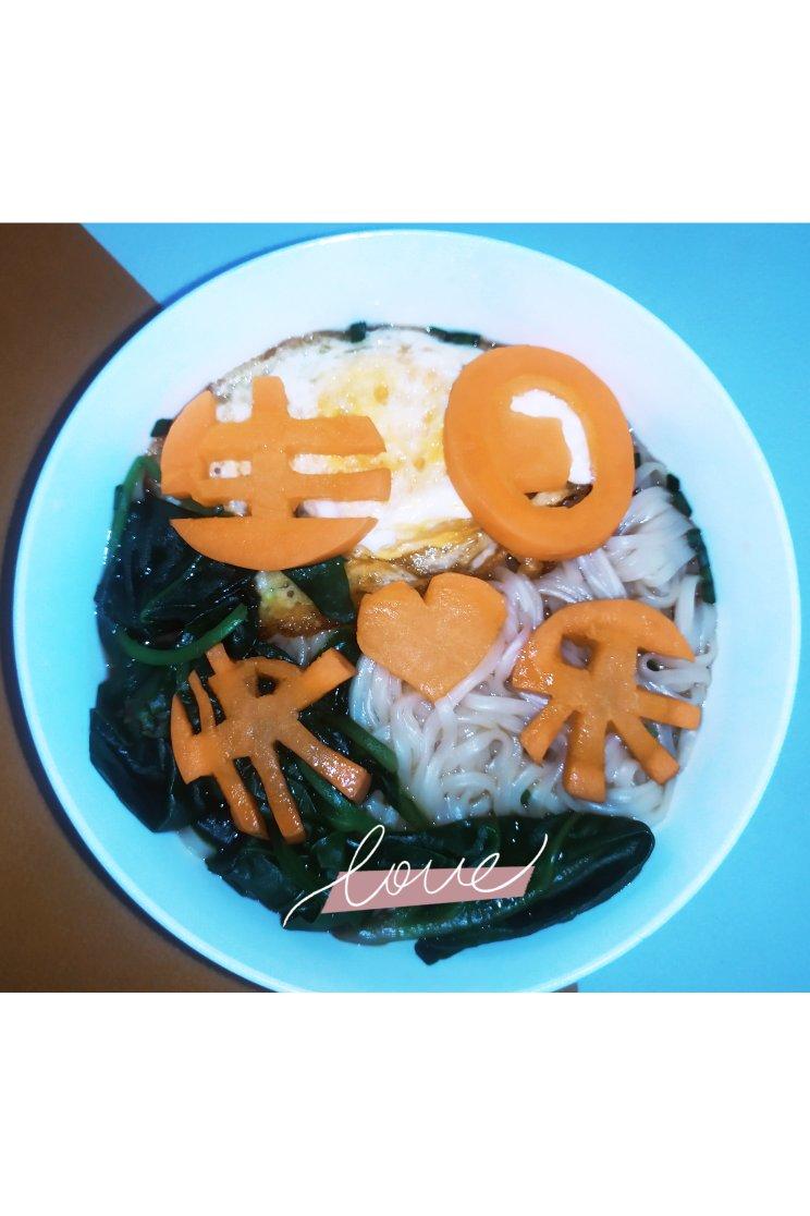 生日快乐长寿面