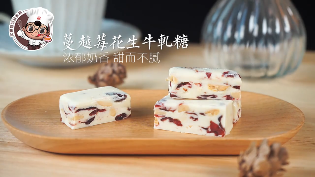 牛轧系列之一 蔓越莓花生牛轧糖 的做法步骤图 福家小主厨 下厨房