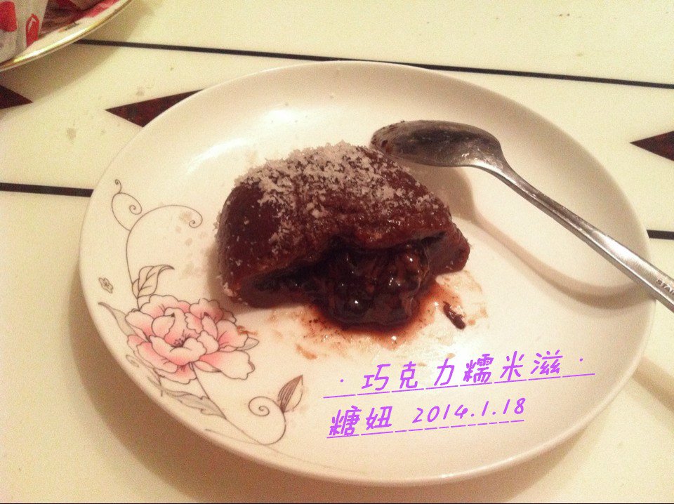 巧克力糯米滋