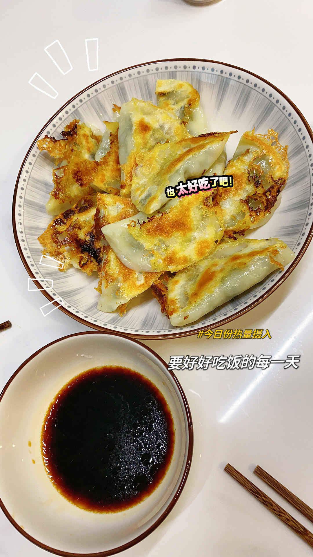 确保零失败 的日料店🥟冰花煎饺🥟