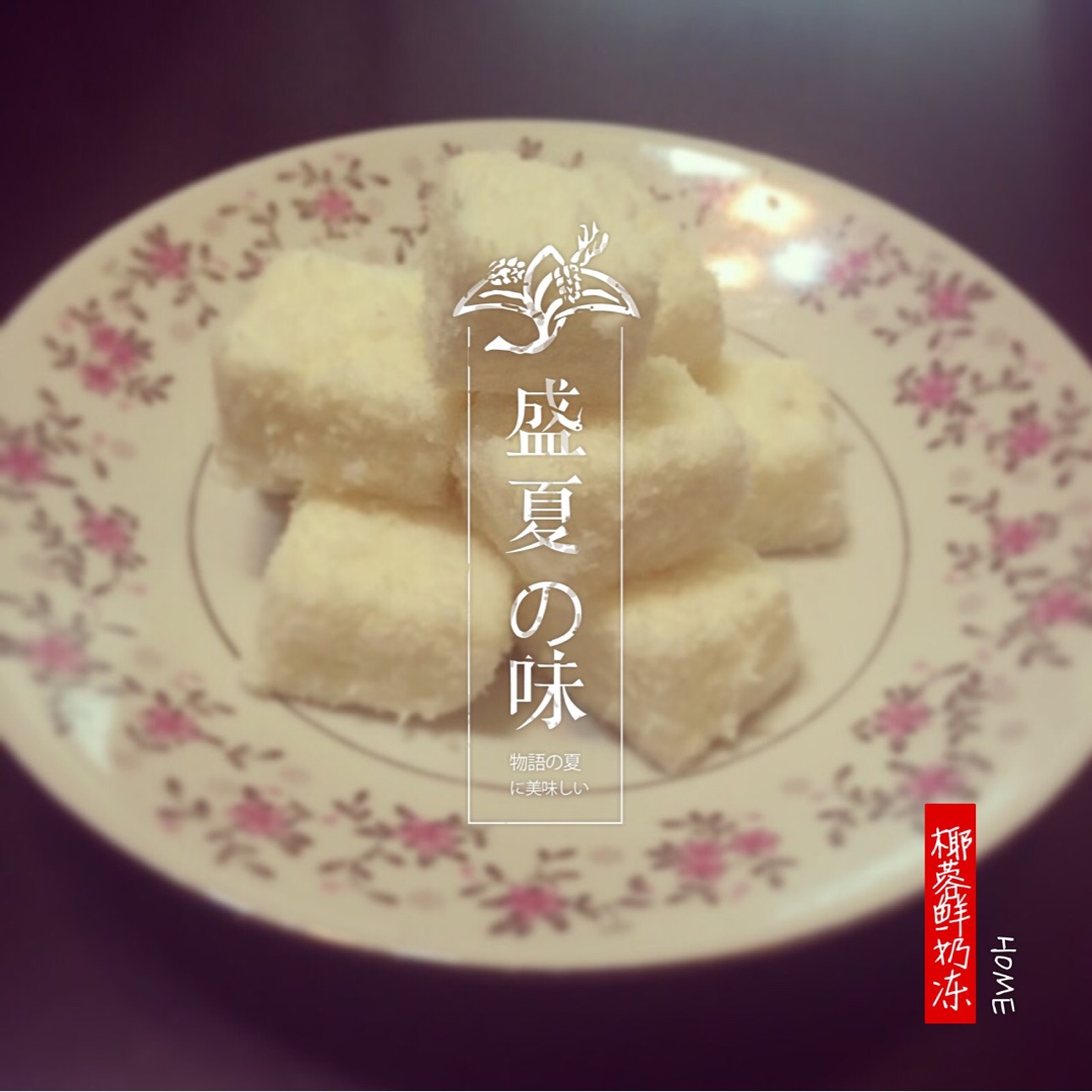 椰蓉牛奶小方