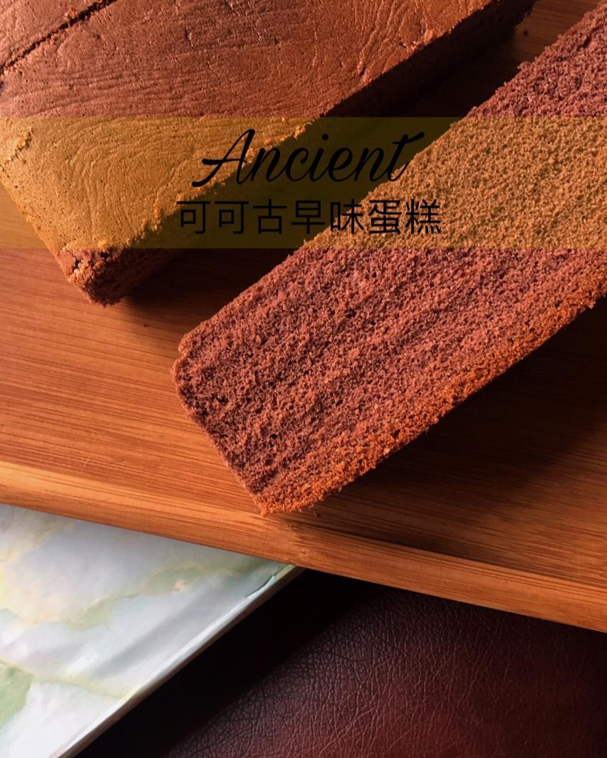 古早味可可蛋糕