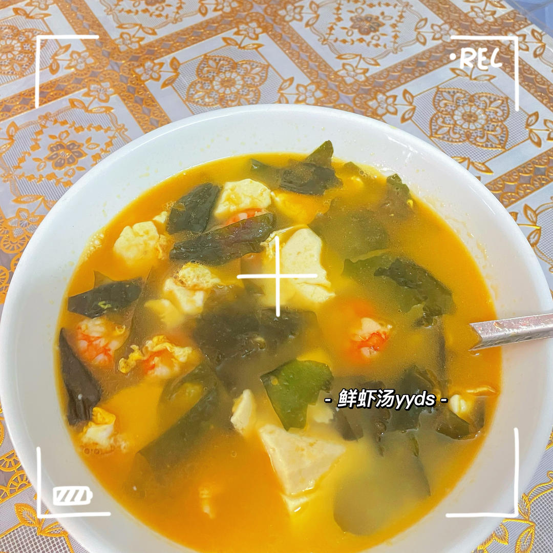 🦐鲜虾汤