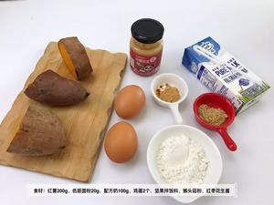 宝宝红薯蛋挞的做法 步骤1
