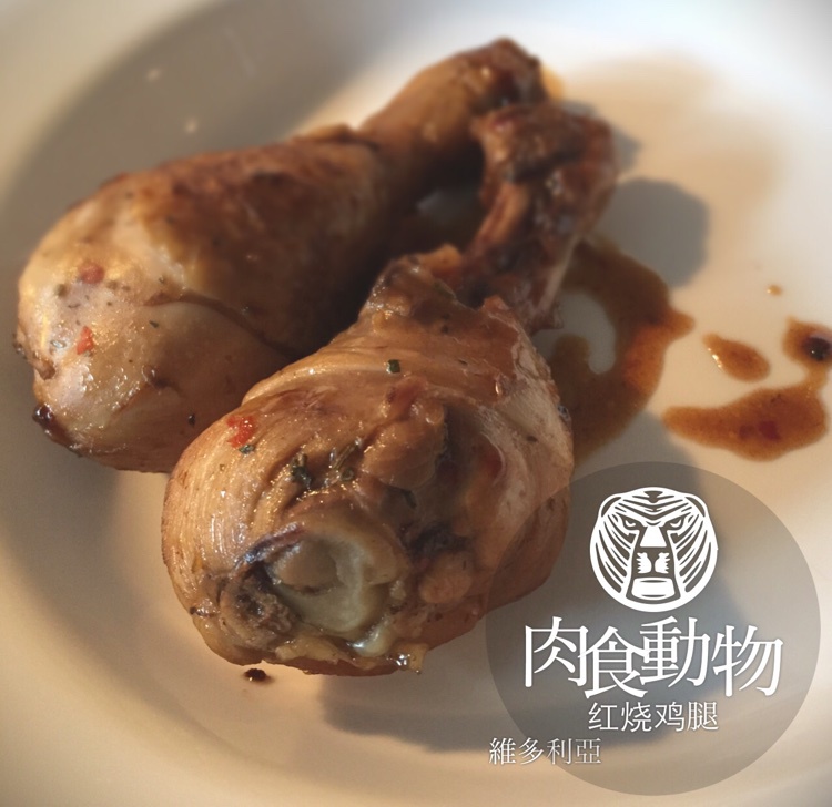 红烧鸡腿