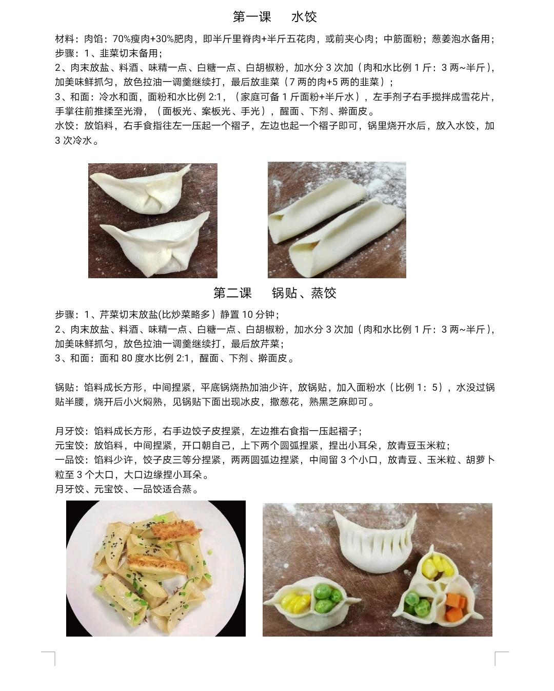 饺子，锅贴的做法 步骤1