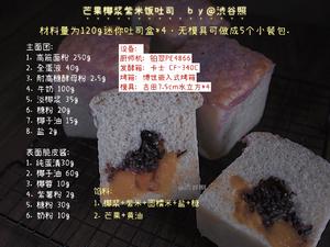 🥥面包也要泰式风情？芒果椰浆紫米饭吐司的做法 步骤3