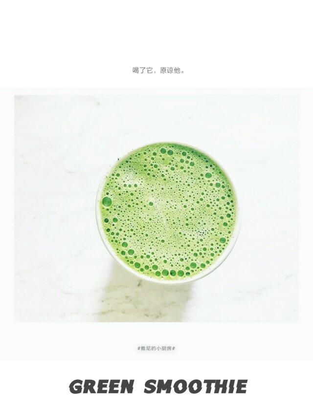 Green Smoothie 潜心研究ing
