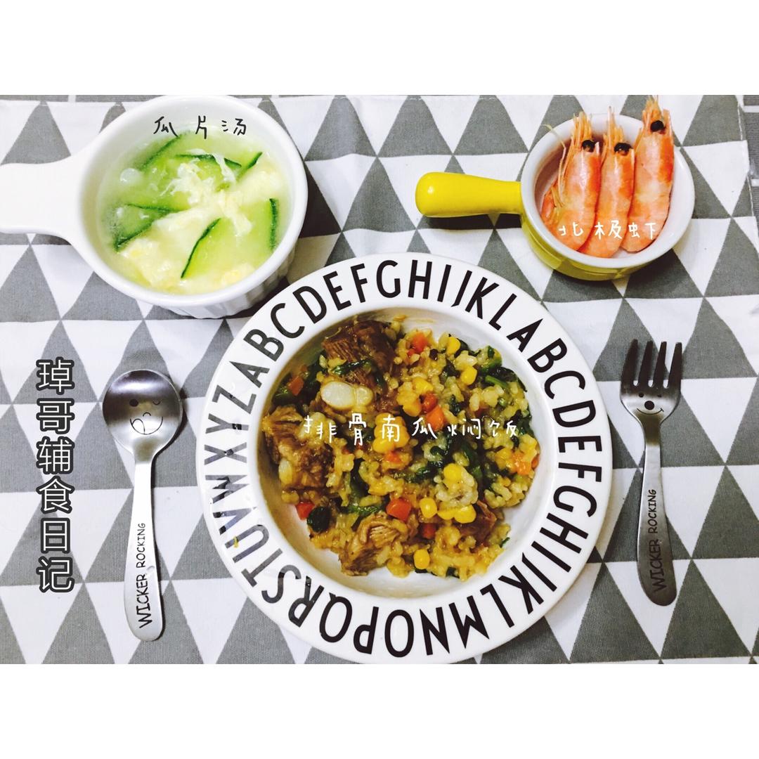 儿童铺食记录