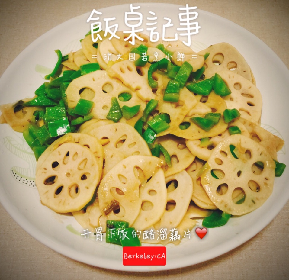 开胃下饭的醋溜藕片