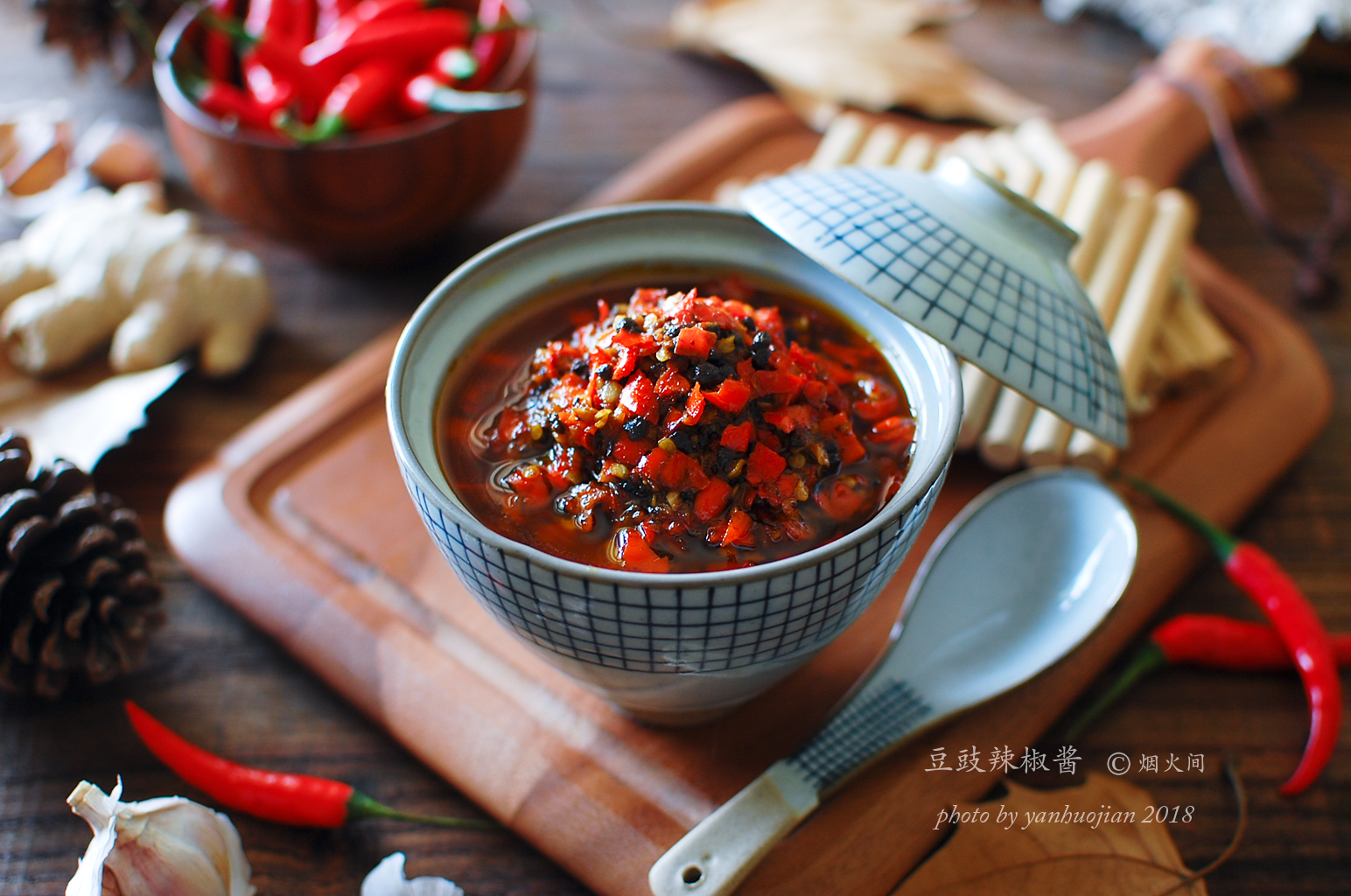 自制豆豉辣椒酱的做法