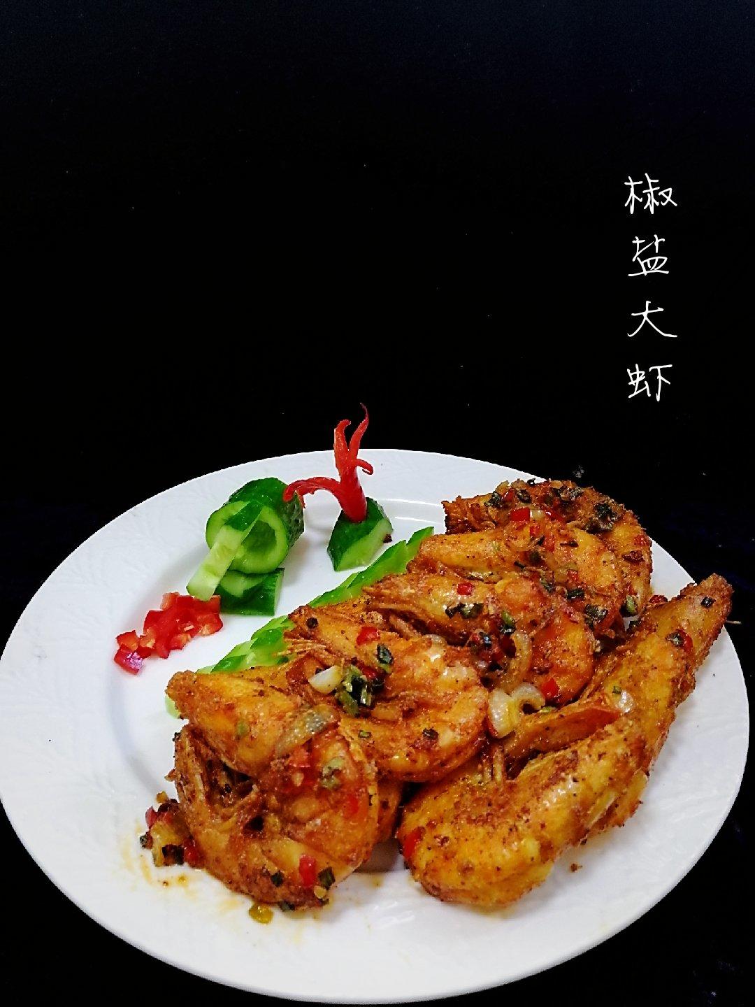 孜然椒盐虾（附椒盐制作方法）