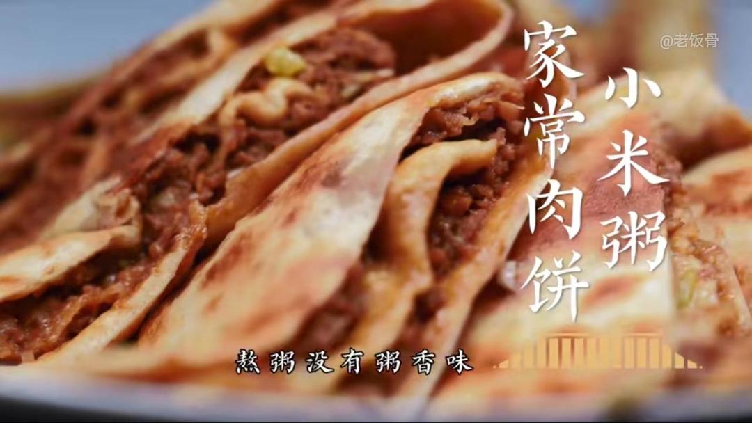 家常肉饼（老饭骨）的做法