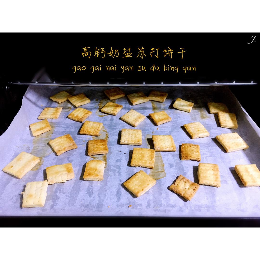 高钙奶盐苏打饼干
