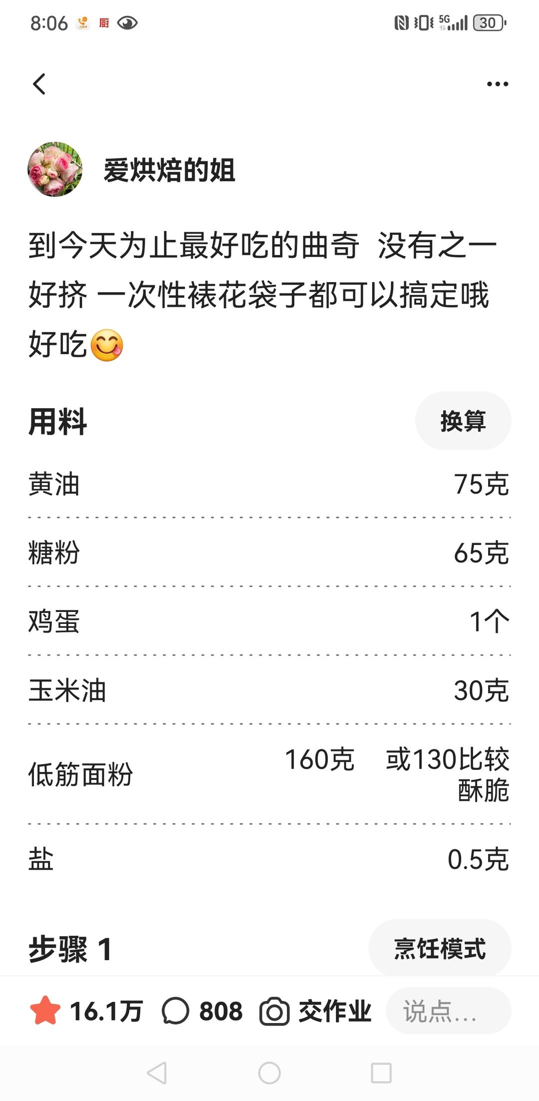 纯奶手撕吐司的做法 步骤1