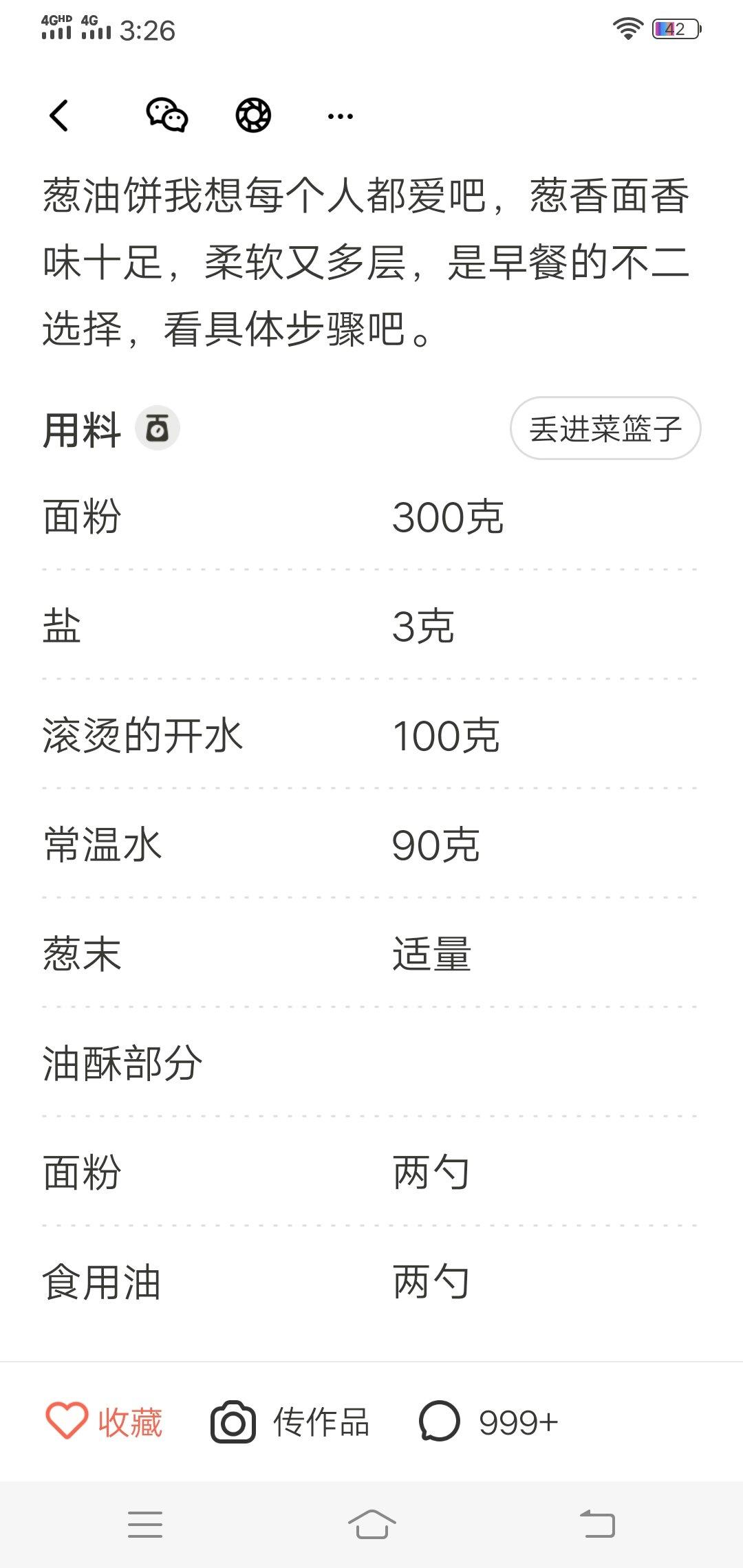 家常葱油饼 柔软多层 凉了也不硬 附细节视频详解