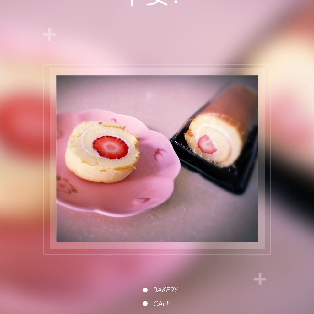 小四卷～风靡美食群的美味蛋糕卷