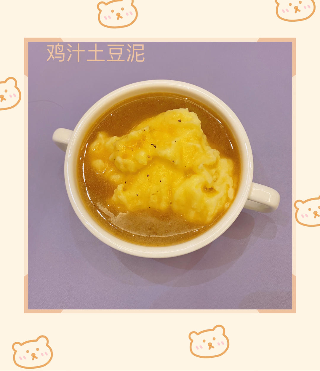 KFC口味土豆泥