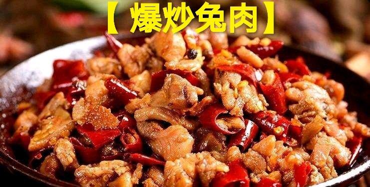 第十九道菜【 爆炒兔肉】