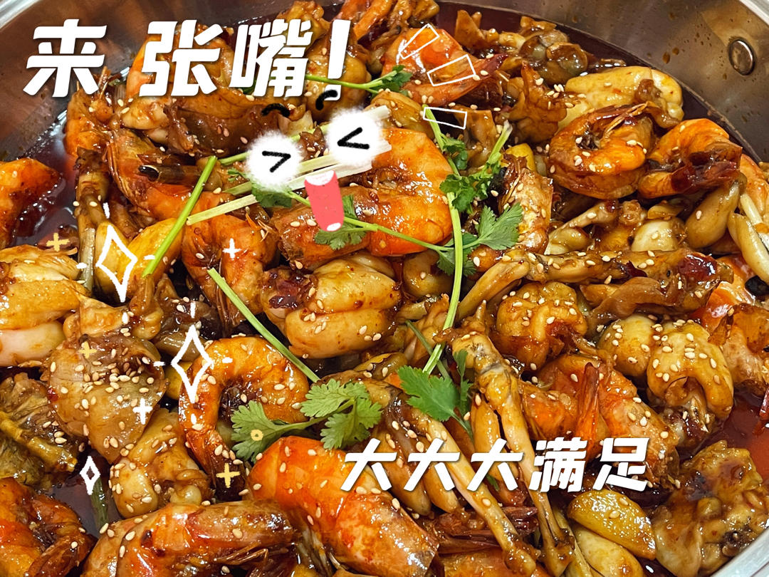 牛蛙爱上虾（大人孩子都爱吃的干锅牛蛙虾）
