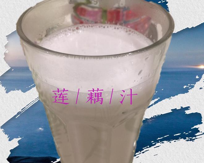 莲藕汁的做法