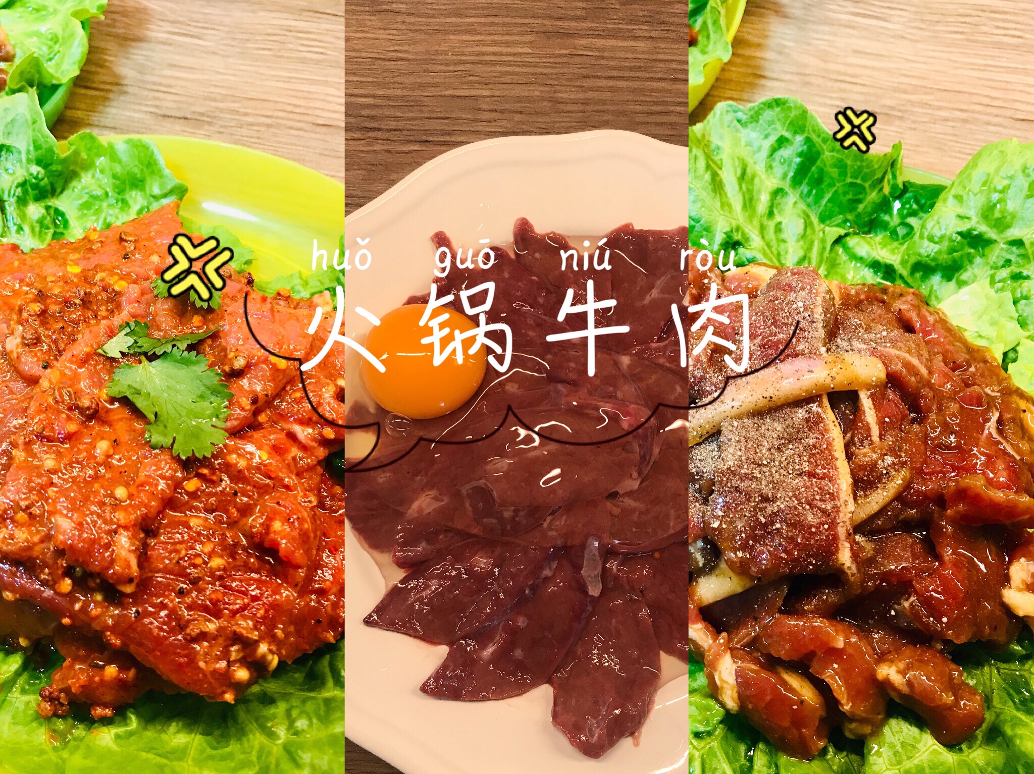 各种火锅牛肉腌制法/在家烫火锅方便又简单的做法