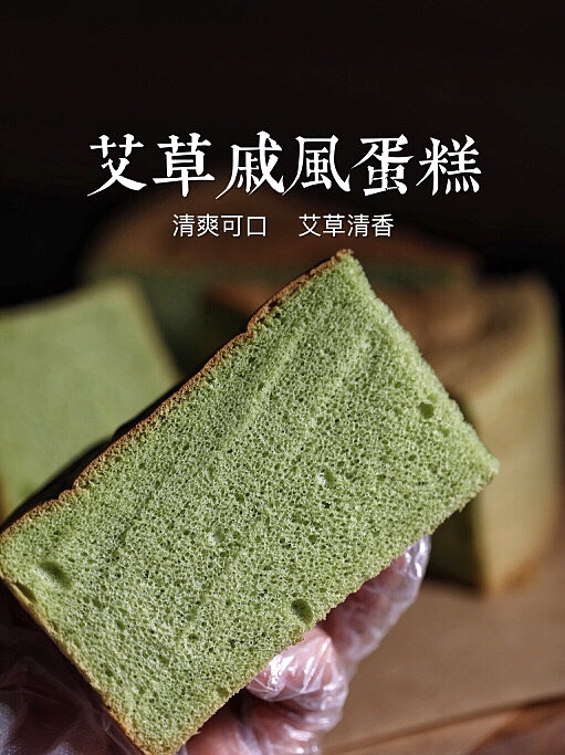 🌿艾草系列|艾草戚风蛋糕来了‼️纯天然绿色