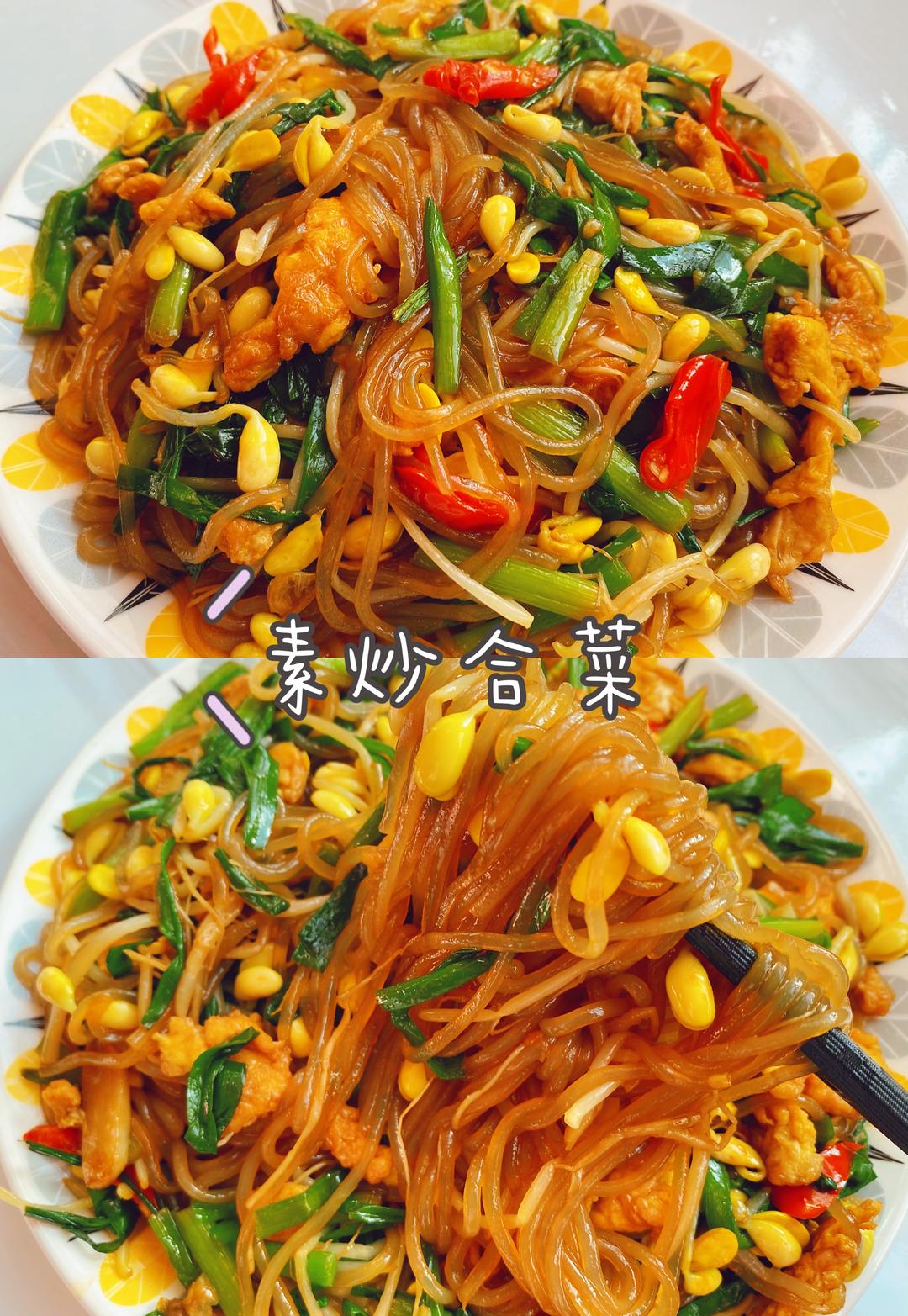 无敌好吃的家常菜😋素炒合菜的做法