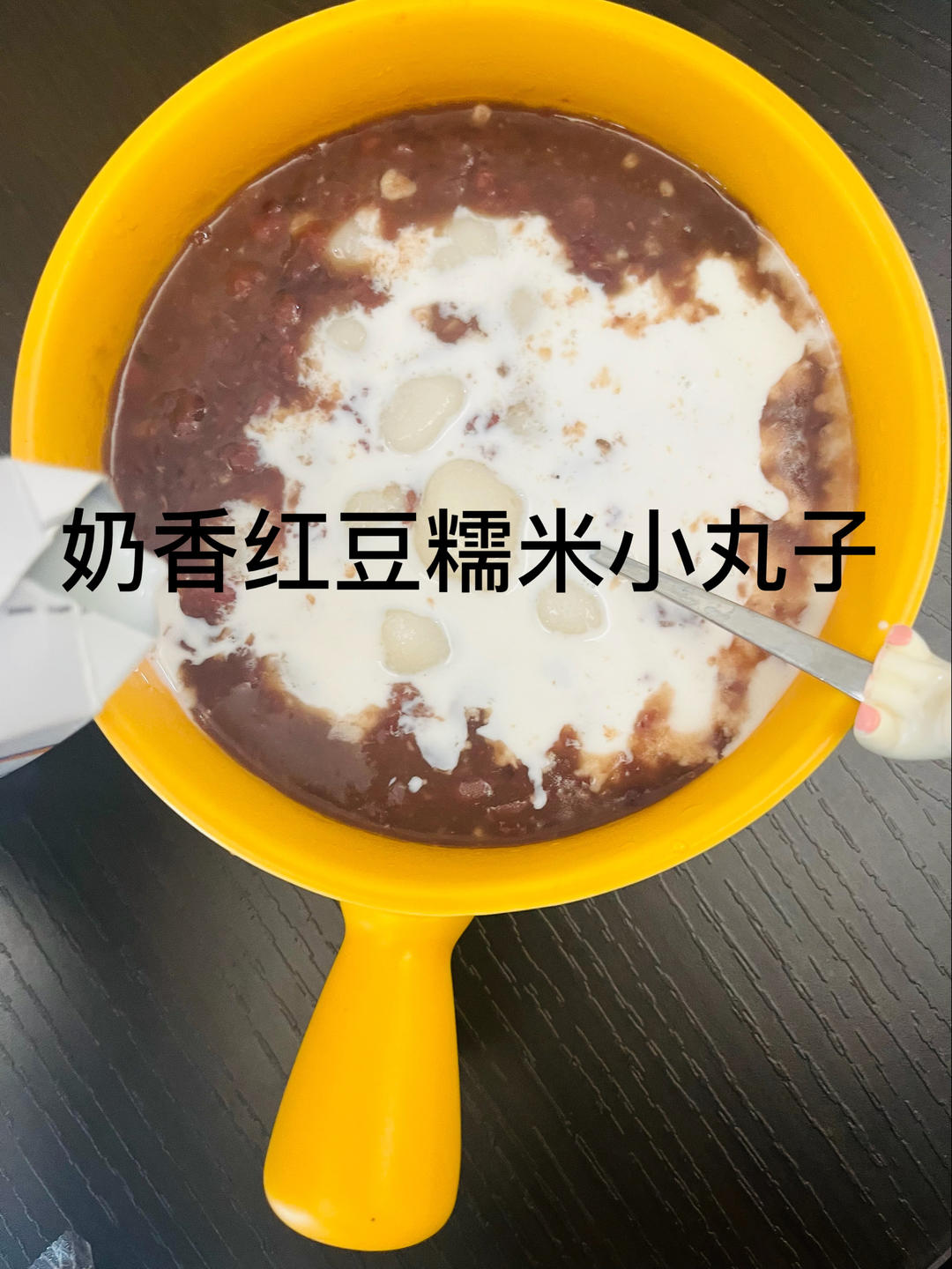 奶香红豆小丸子