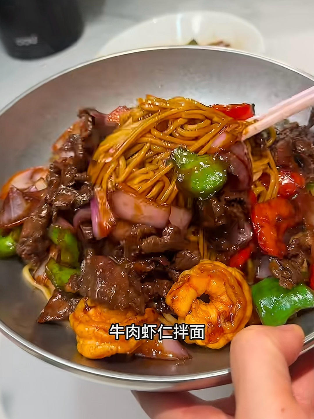 上海风味牛肉虾仁拌面