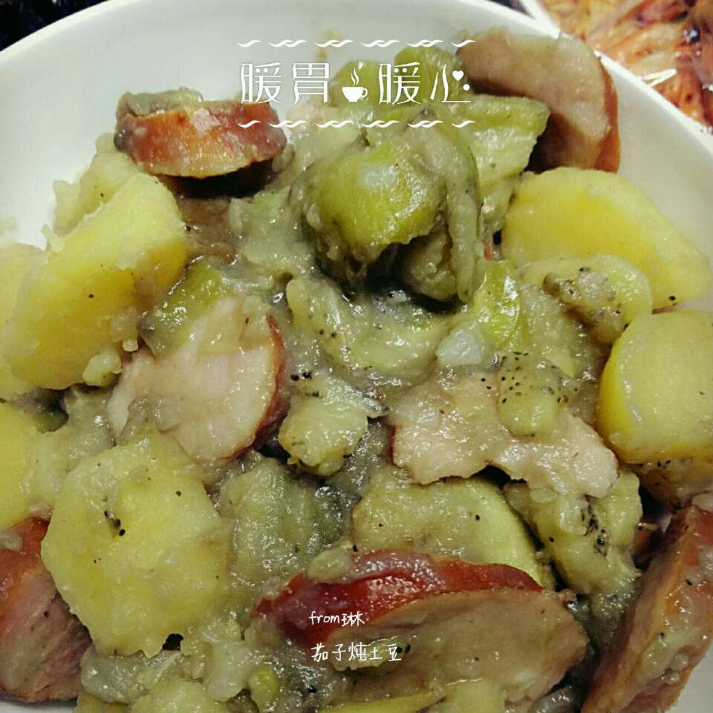 茄子炖土豆（东北版）