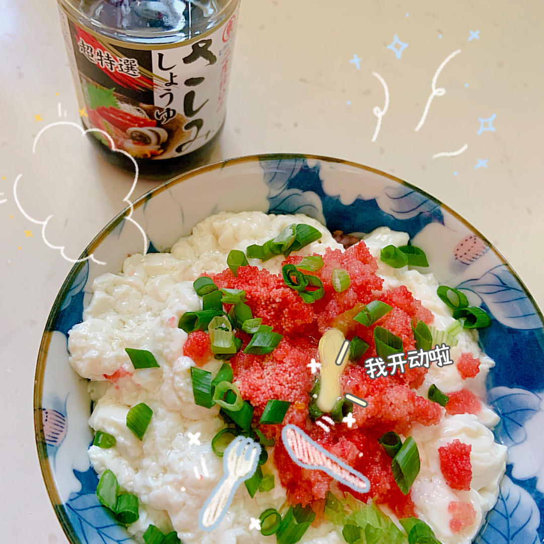 花的懒人料理之明太子豆腐丼