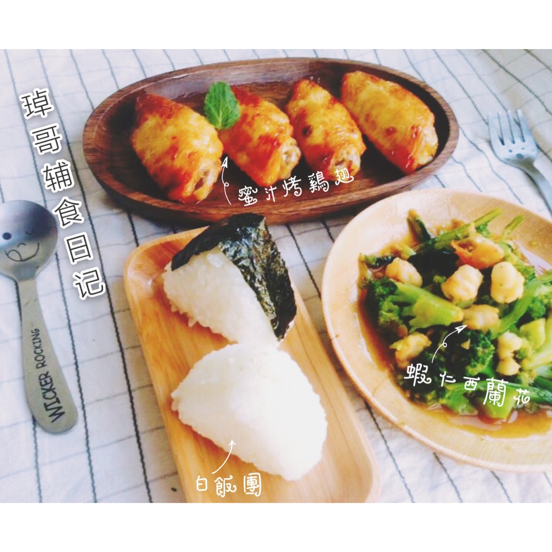 儿童铺食记录