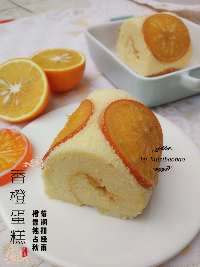 幼嫩的香橙蛋糕卷