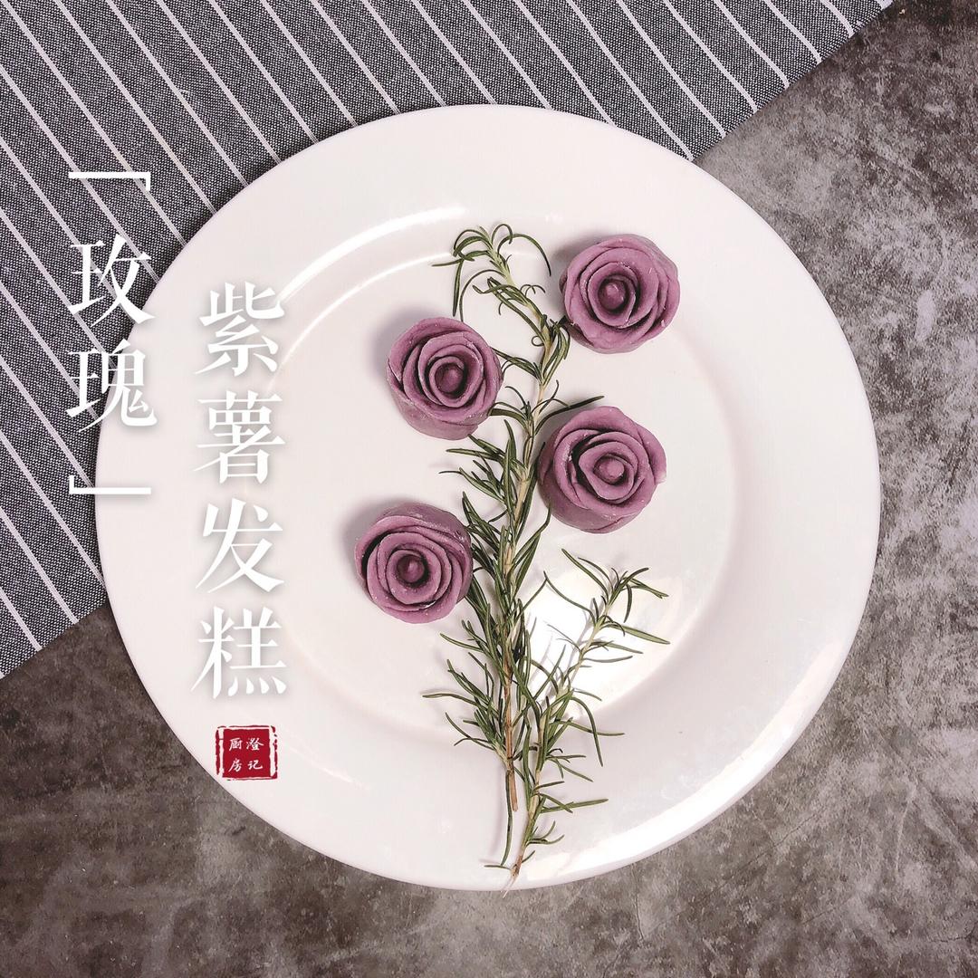 紫薯玫瑰花馒头|老板中式蒸箱S228定制食谱