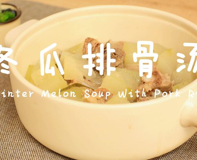 迷迭香美食| 冬瓜排骨汤的做法