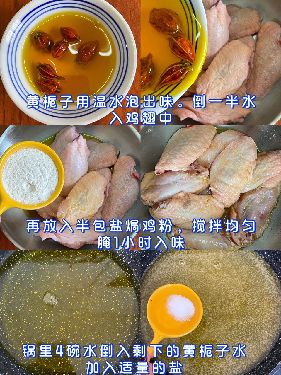 好吃到骨头都不放过的盐焗鸡翅❗寻味家乡菜的做法 步骤1
