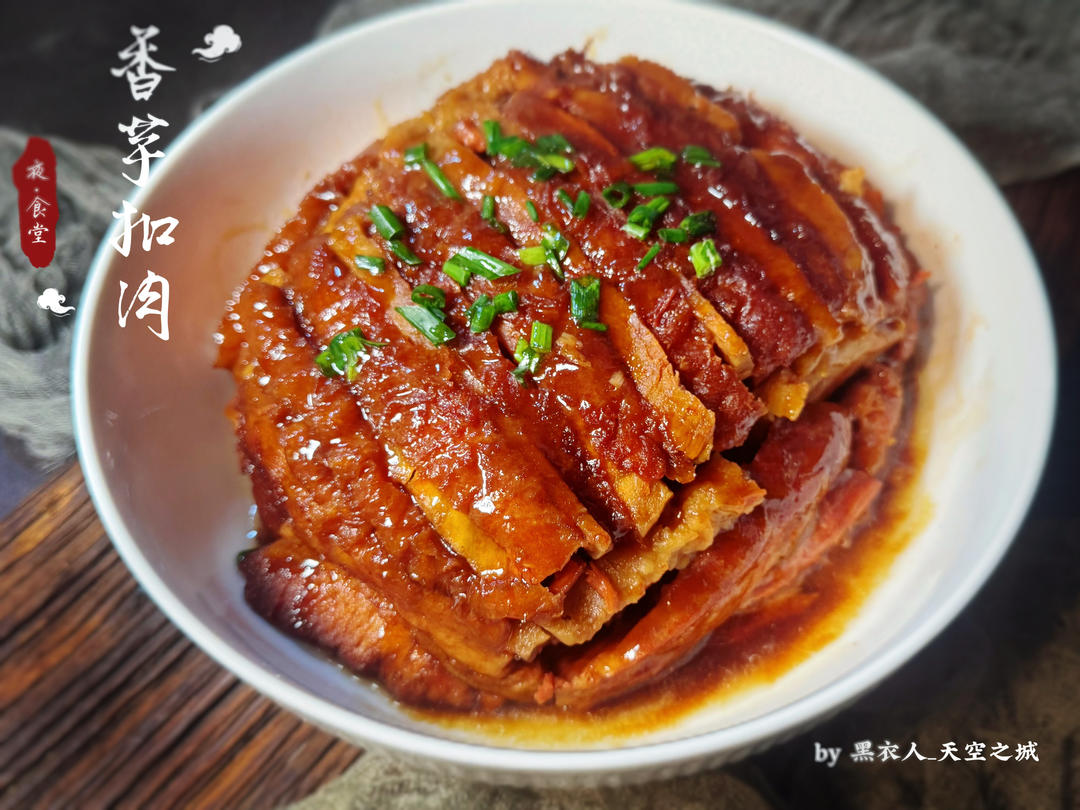 香芋扣肉