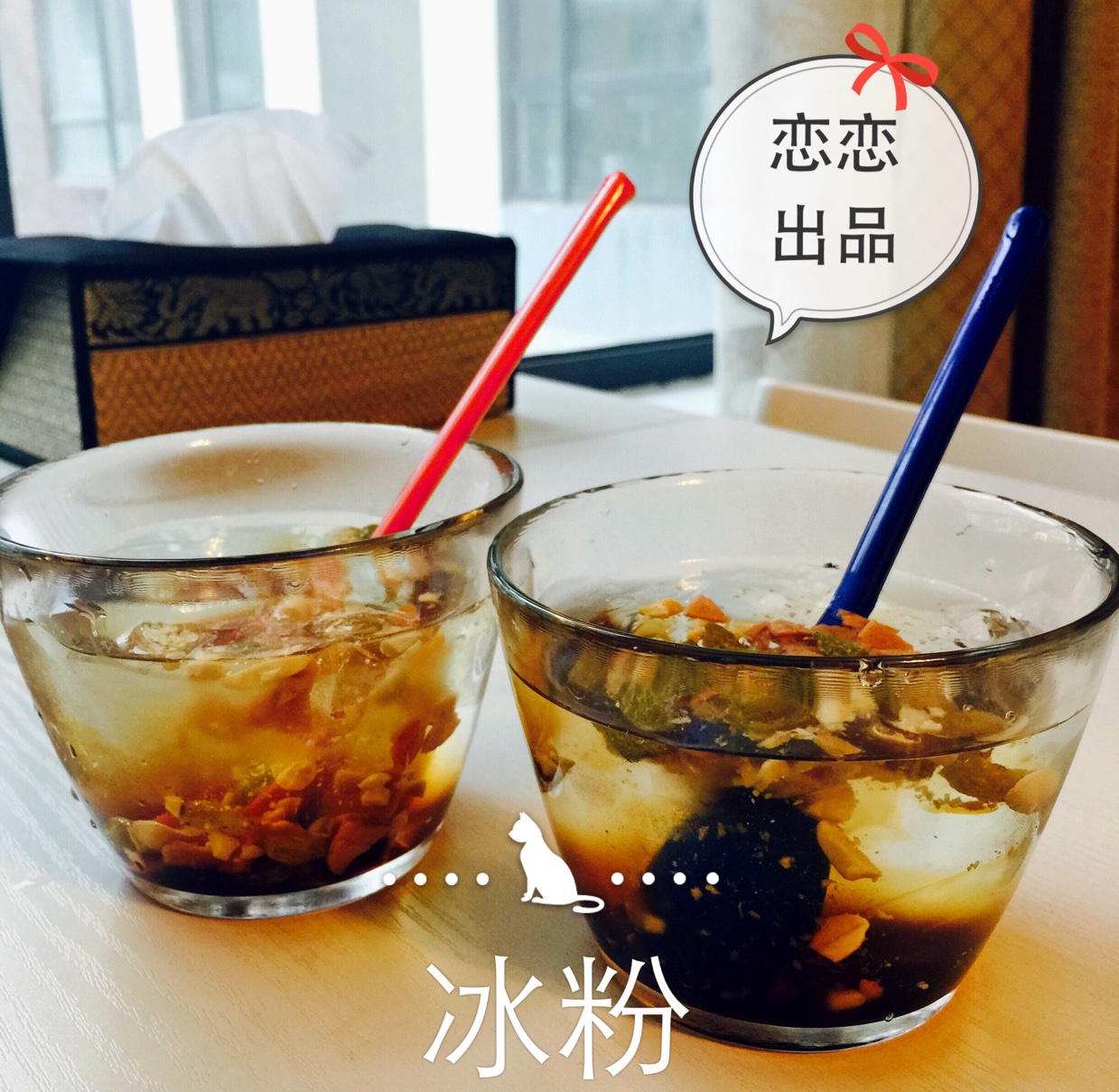 红糖桂花冰粉