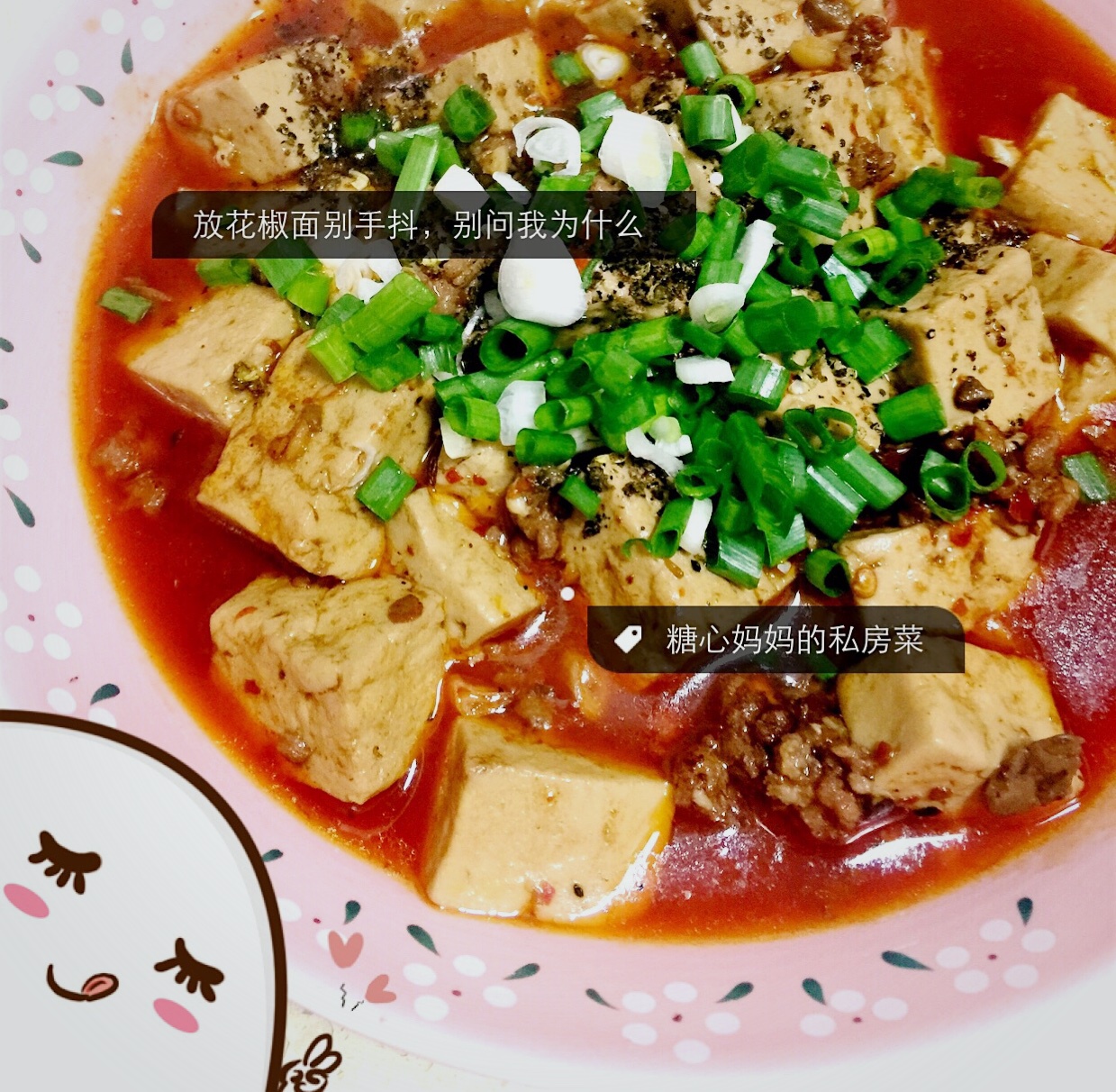 麻婆豆腐