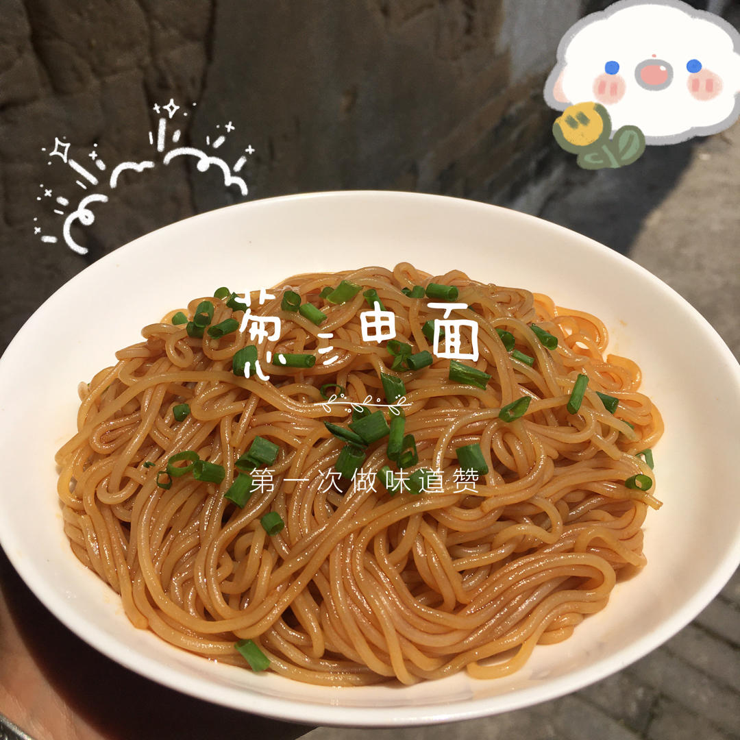 葱油拌面Spring Onion Noodles