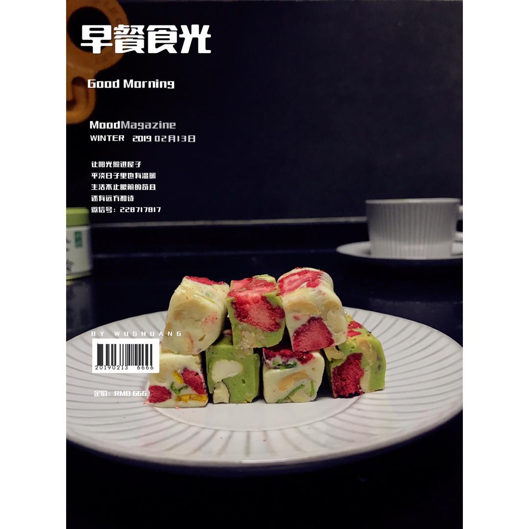 牛轧糖（混合果蔬）