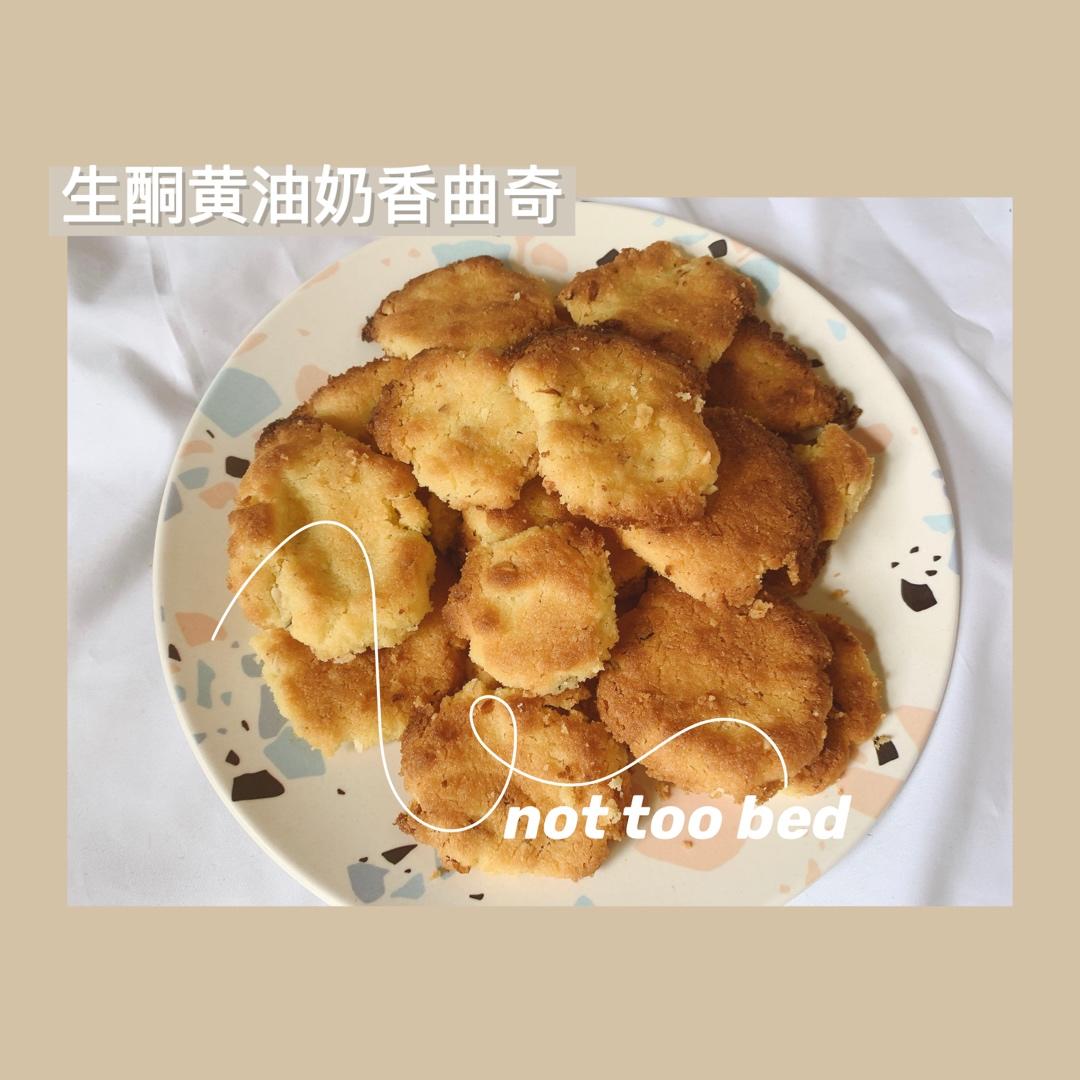 生酮奶香黄油曲奇