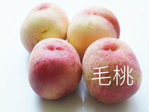 【夏日轻食】蒸桃子（4种吃法）的做法 步骤1