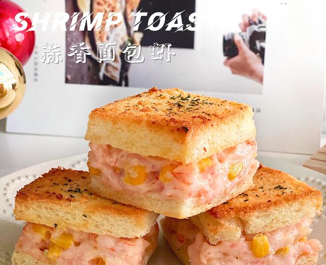 蒜香芝士面包虾🦐|get吐司神仙吃法✔️的做法